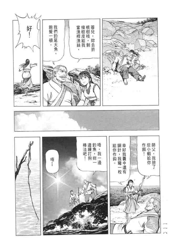 《射雕英雄传》漫画最新章节b15免费下拉式在线观看章节第【115】张图片