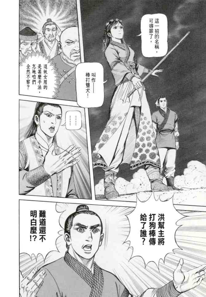 《射雕英雄传》漫画最新章节b23免费下拉式在线观看章节第【103】张图片