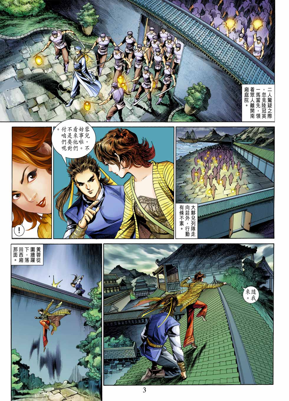 《射雕英雄传》漫画最新章节第27卷免费下拉式在线观看章节第【3】张图片