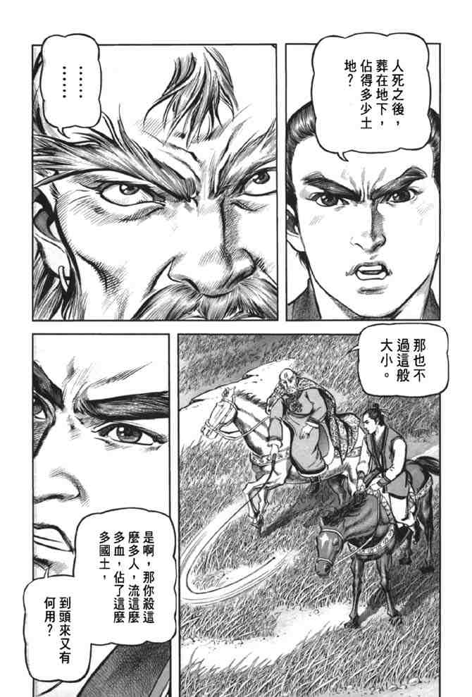 《射雕英雄传》漫画最新章节b38免费下拉式在线观看章节第【128】张图片