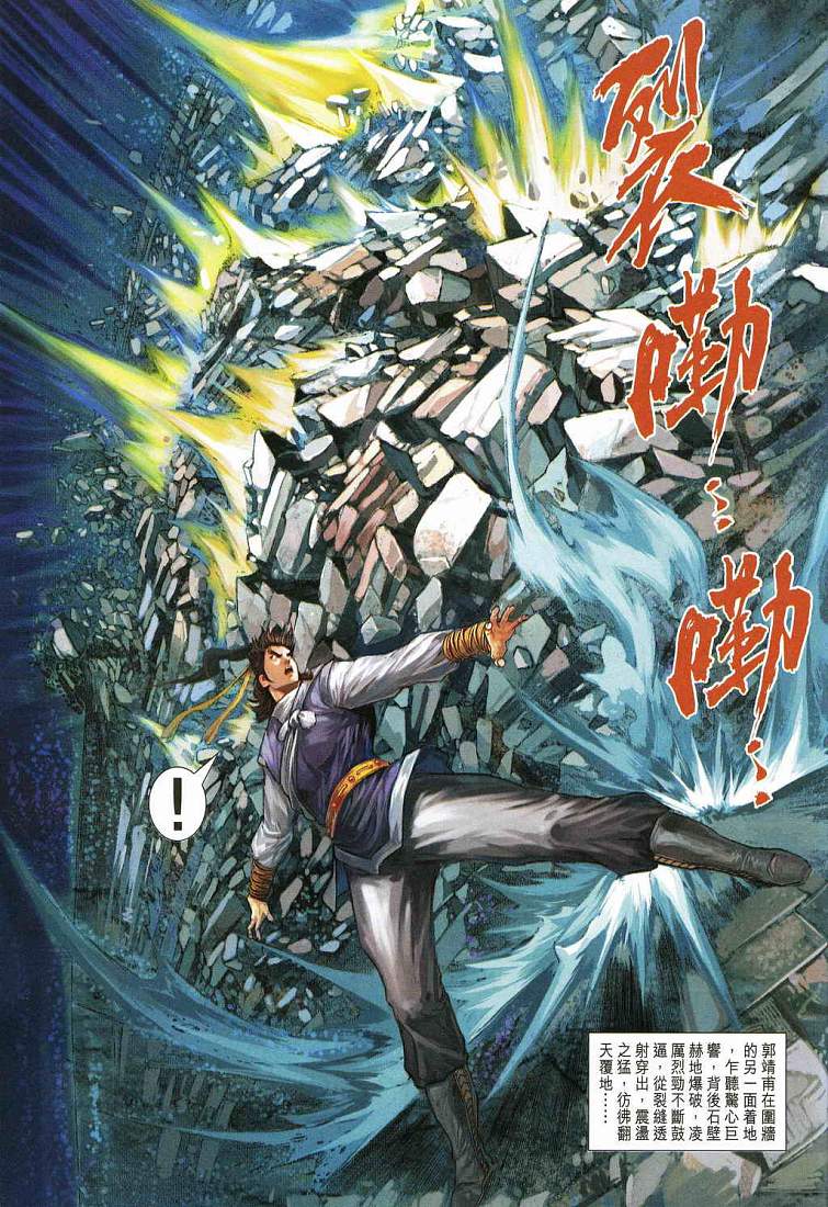 《射雕英雄传》漫画最新章节第13卷免费下拉式在线观看章节第【31】张图片