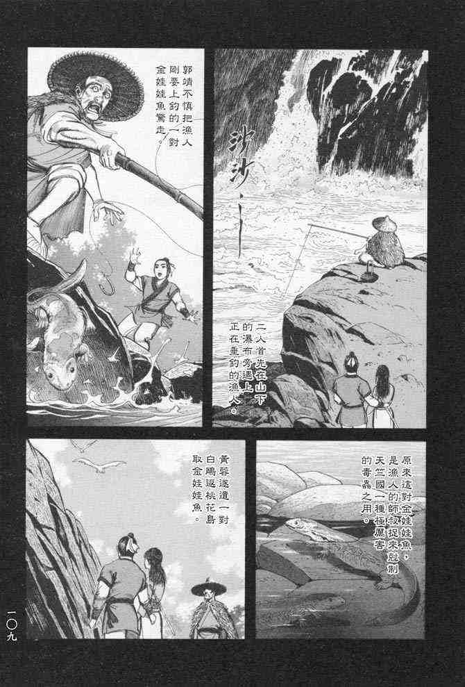 《射雕英雄传》漫画最新章节b25免费下拉式在线观看章节第【106】张图片