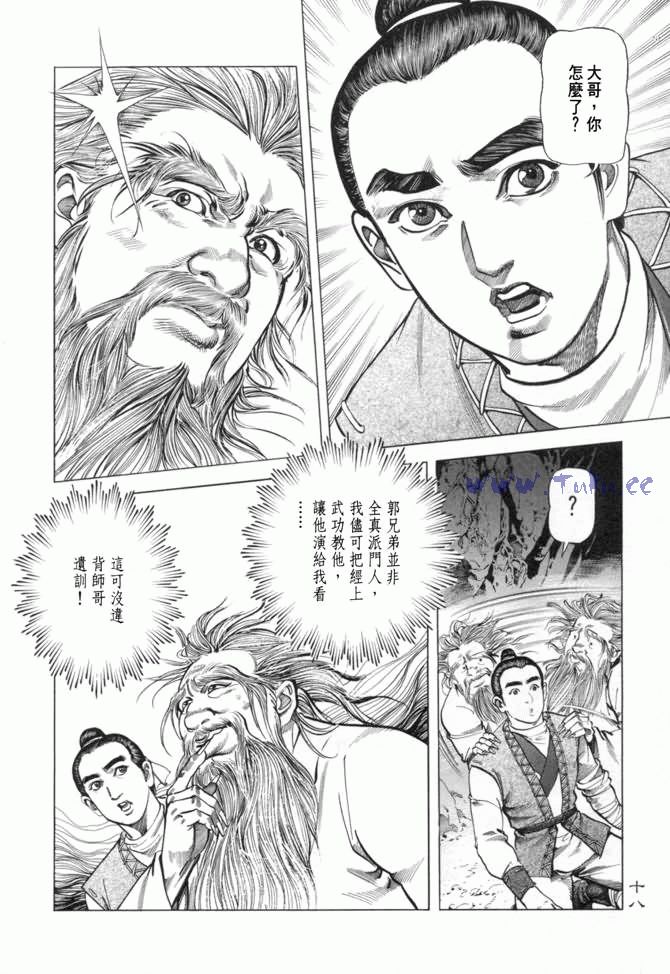 《射雕英雄传》漫画最新章节b13免费下拉式在线观看章节第【15】张图片