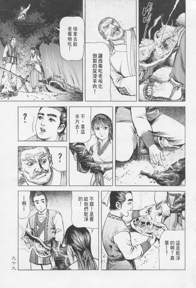 《射雕英雄传》漫画最新章节b16免费下拉式在线观看章节第【96】张图片