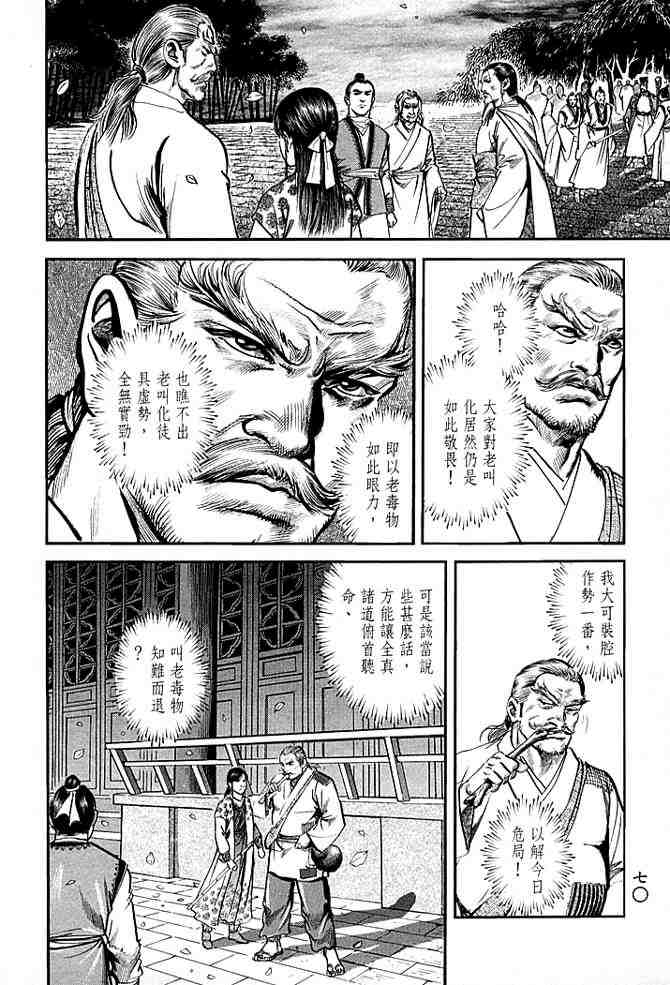 《射雕英雄传》漫画最新章节b30免费下拉式在线观看章节第【66】张图片