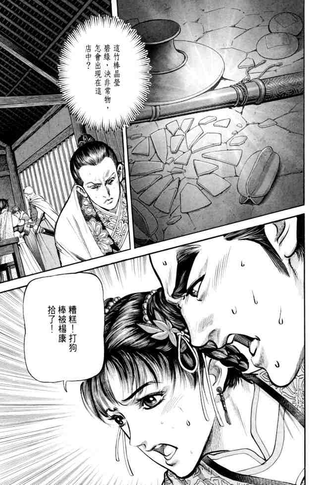 《射雕英雄传》漫画最新章节b20免费下拉式在线观看章节第【86】张图片