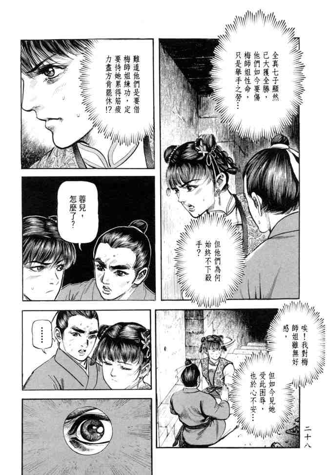 《射雕英雄传》漫画最新章节b21免费下拉式在线观看章节第【25】张图片