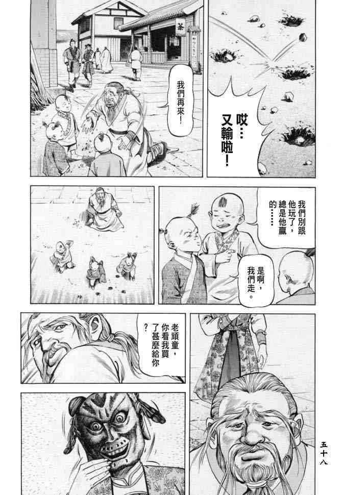 《射雕英雄传》漫画最新章节b18免费下拉式在线观看章节第【55】张图片