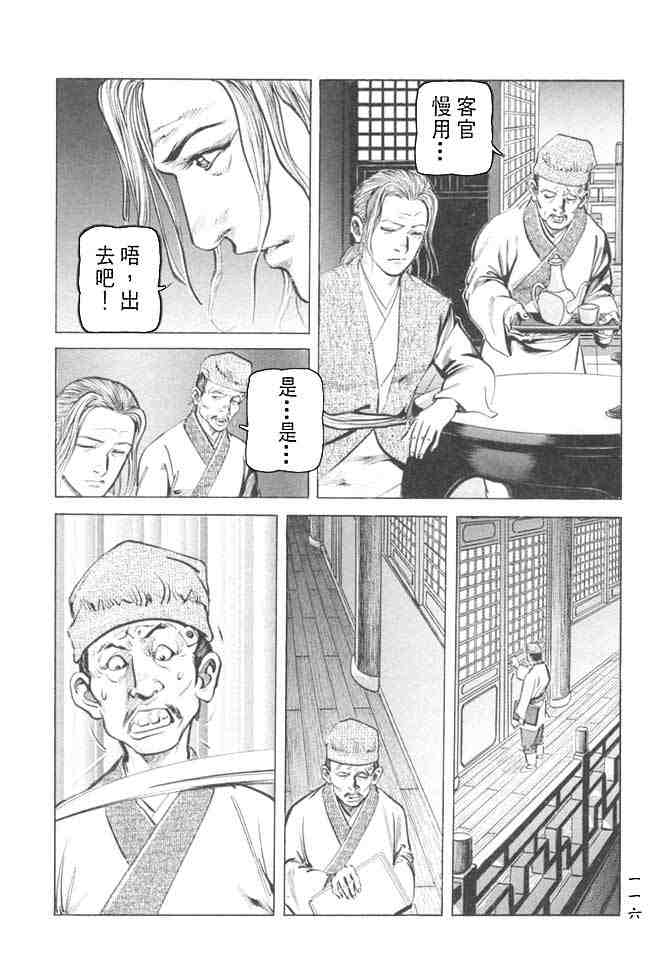 《射雕英雄传》漫画最新章节b27免费下拉式在线观看章节第【112】张图片