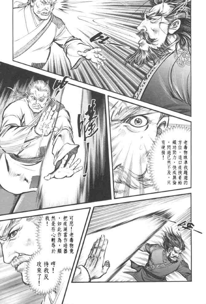 《射雕英雄传》漫画最新章节b37免费下拉式在线观看章节第【89】张图片