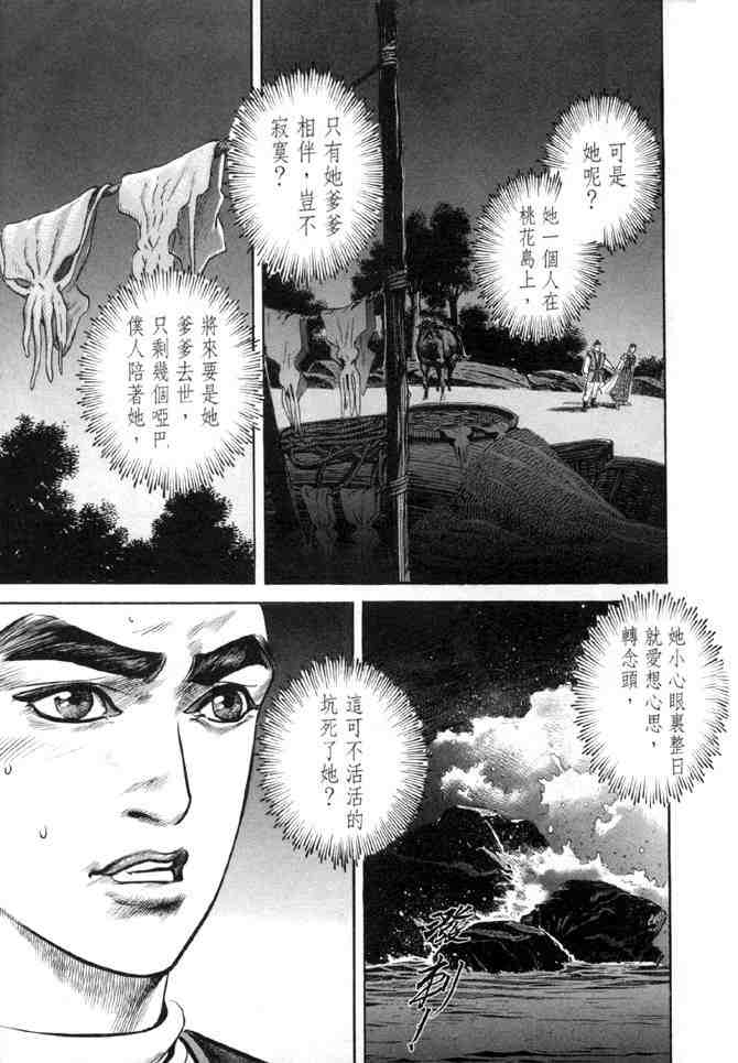 《射雕英雄传》漫画最新章节b28免费下拉式在线观看章节第【94】张图片