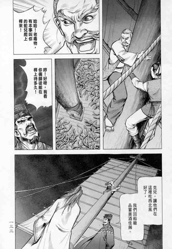 《射雕英雄传》漫画最新章节b14免费下拉式在线观看章节第【129】张图片