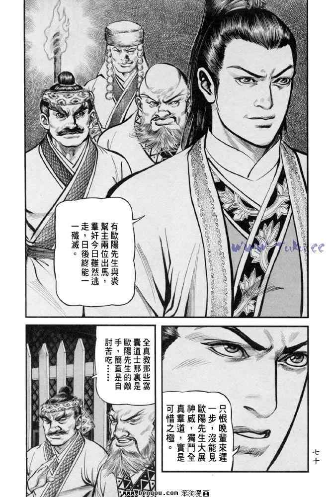 《射雕英雄传》漫画最新章节b31免费下拉式在线观看章节第【67】张图片