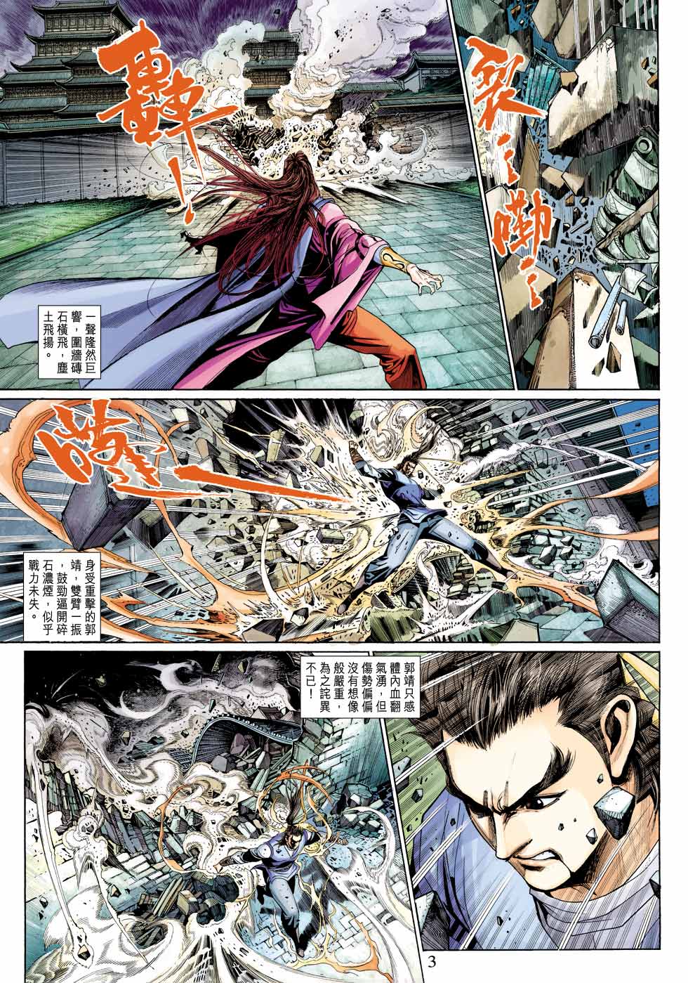 《射雕英雄传》漫画最新章节第32卷免费下拉式在线观看章节第【3】张图片