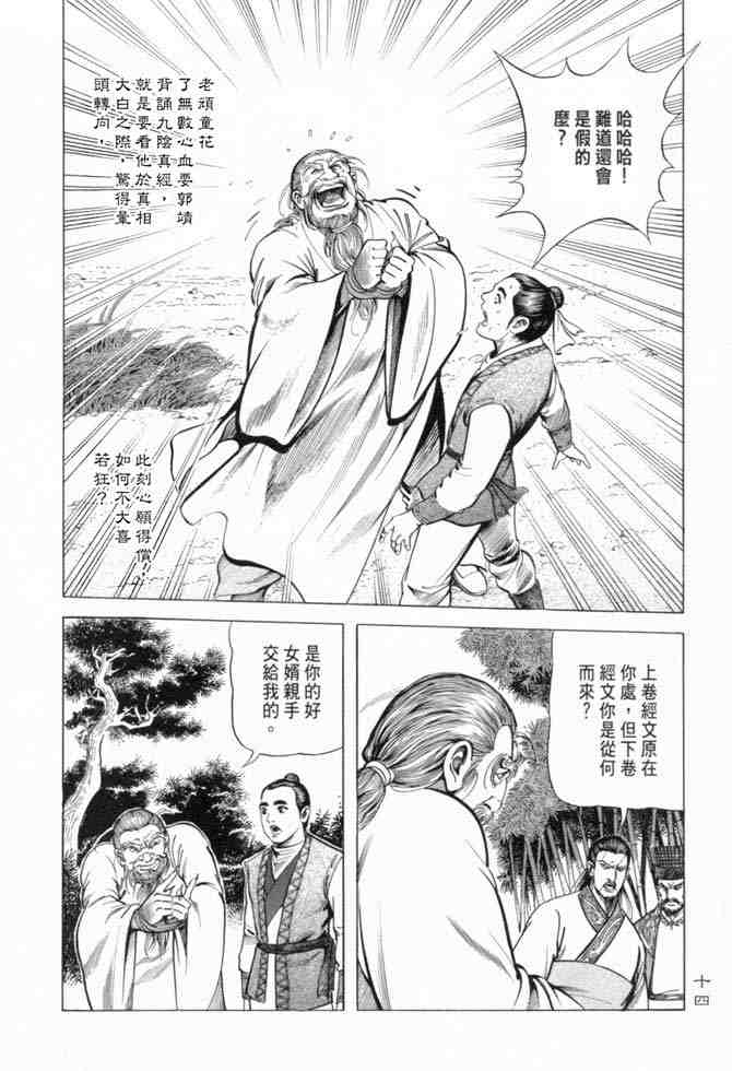 《射雕英雄传》漫画最新章节b14免费下拉式在线观看章节第【11】张图片