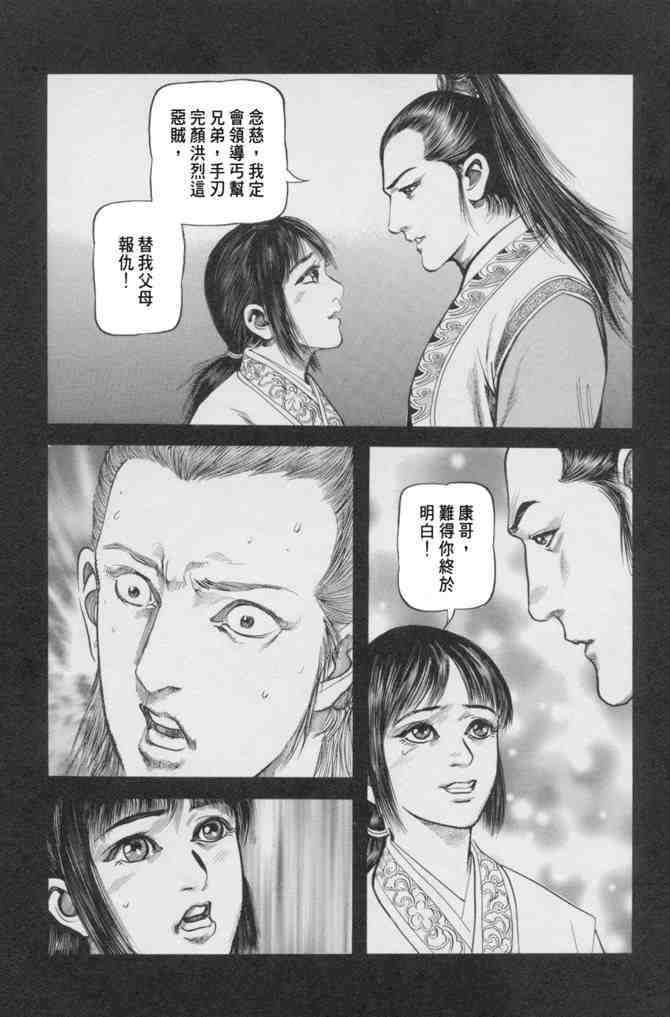 《射雕英雄传》漫画最新章节b23免费下拉式在线观看章节第【144】张图片