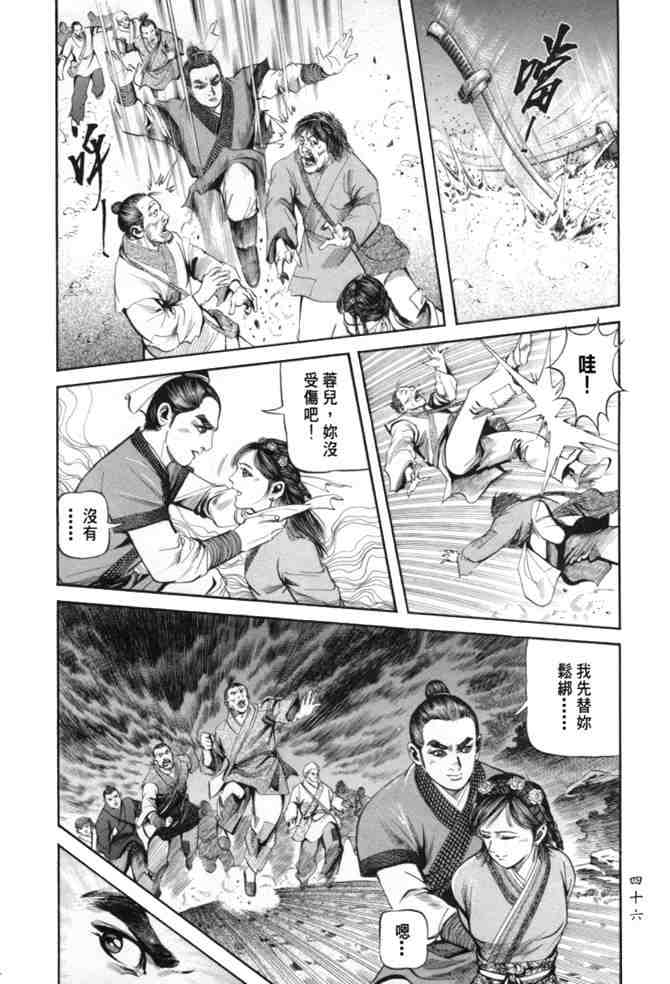 《射雕英雄传》漫画最新章节b23免费下拉式在线观看章节第【43】张图片