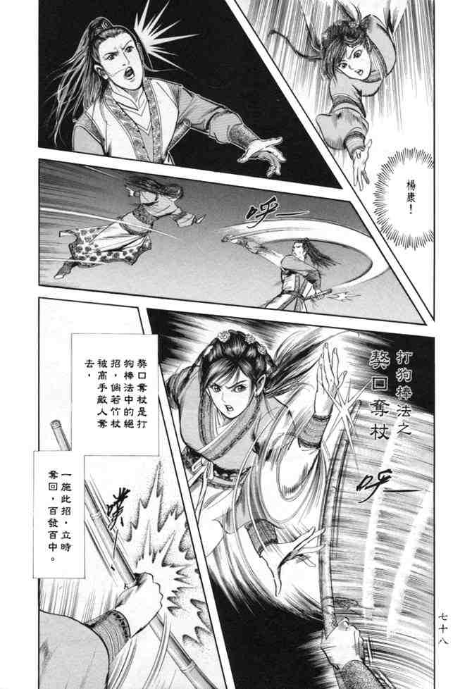 《射雕英雄传》漫画最新章节b23免费下拉式在线观看章节第【75】张图片