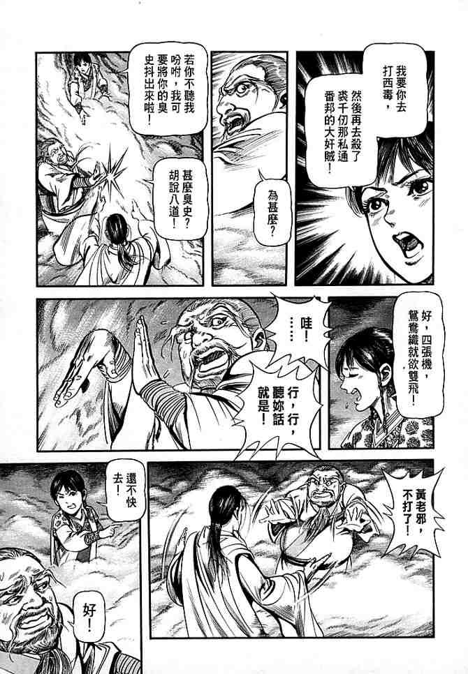 《射雕英雄传》漫画最新章节b30免费下拉式在线观看章节第【121】张图片