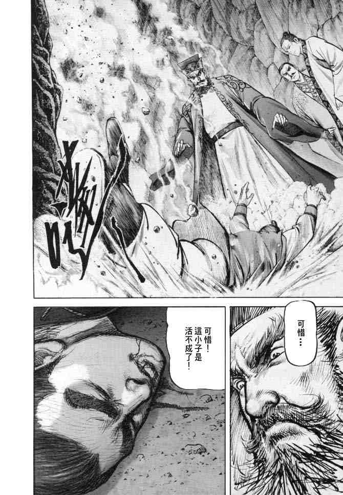 《射雕英雄传》漫画最新章节b18免费下拉式在线观看章节第【113】张图片