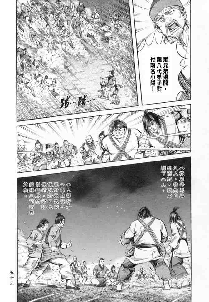 《射雕英雄传》漫画最新章节b23免费下拉式在线观看章节第【50】张图片