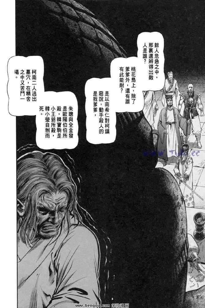 《射雕英雄传》漫画最新章节b31免费下拉式在线观看章节第【115】张图片