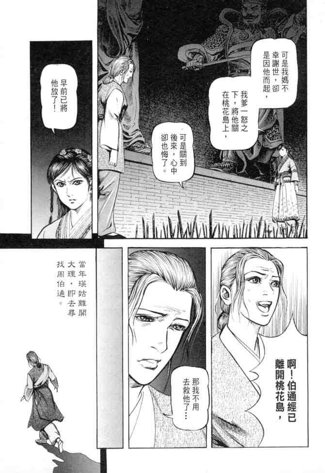 《射雕英雄传》漫画最新章节b27免费下拉式在线观看章节第【36】张图片