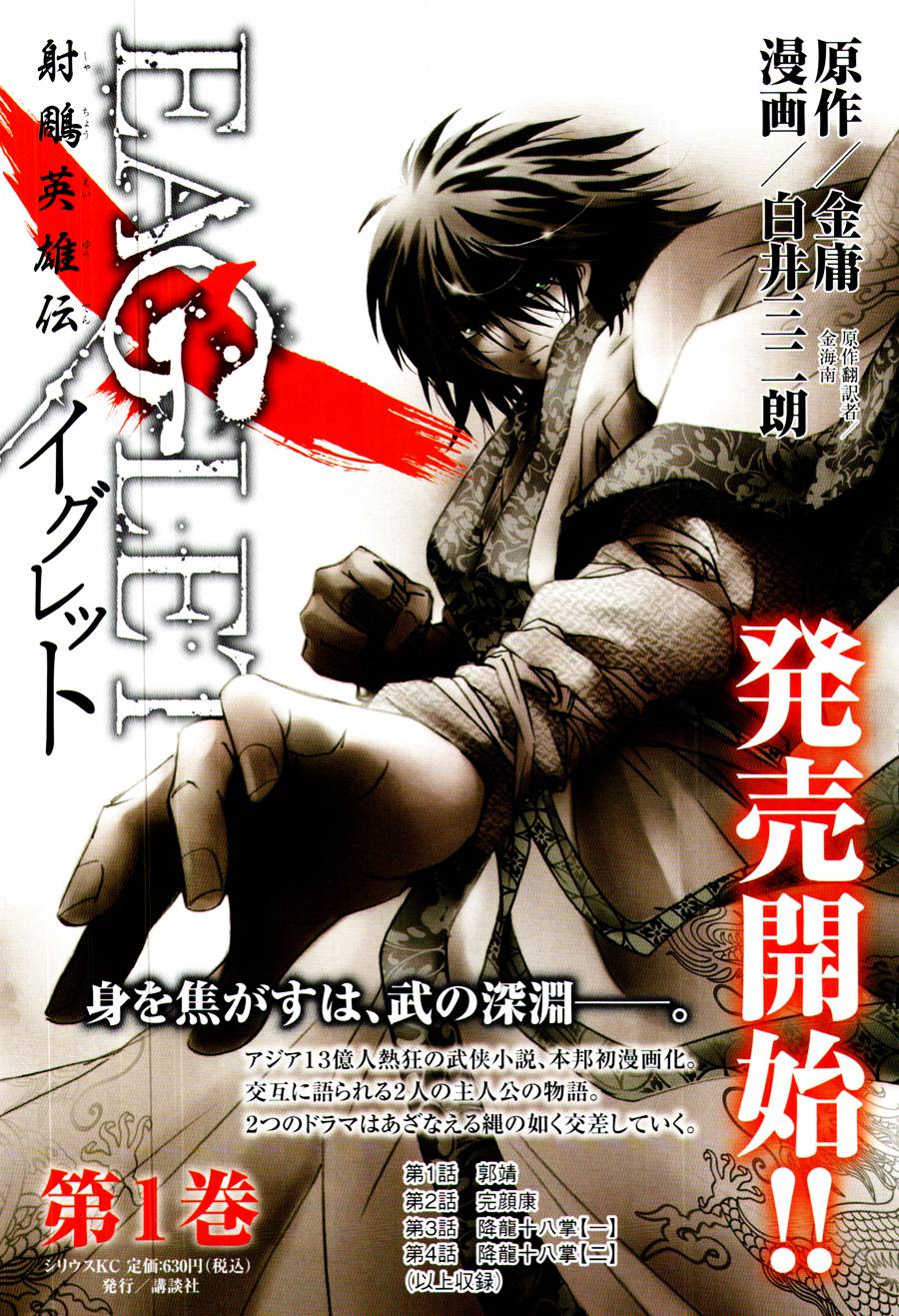 《射雕英雄传》漫画最新章节第7回免费下拉式在线观看章节第【5】张图片