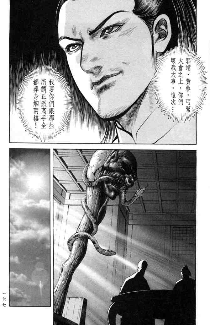 《射雕英雄传》漫画最新章节b28免费下拉式在线观看章节第【162】张图片