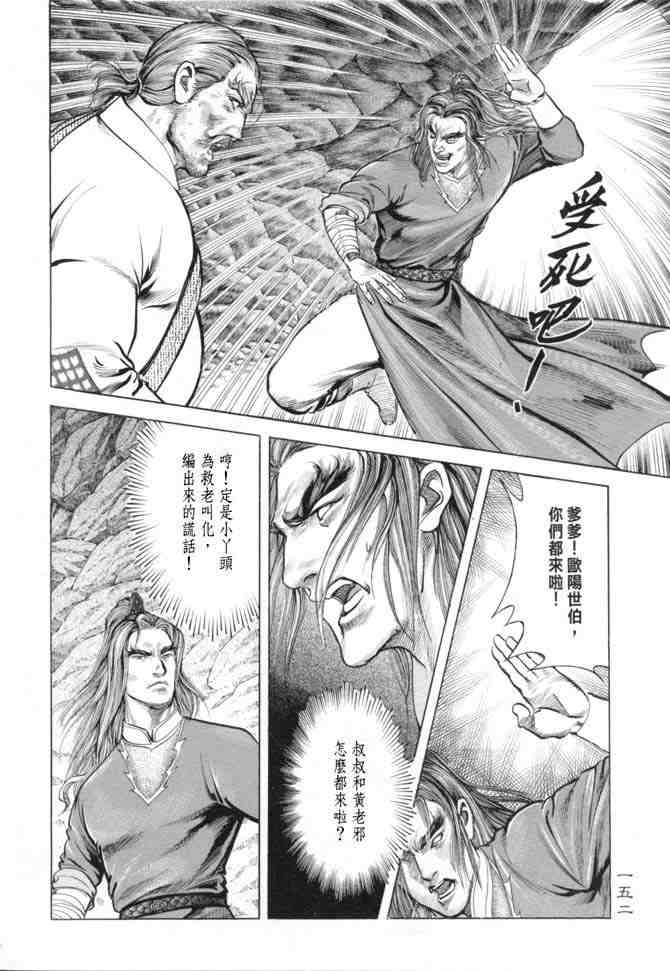 《射雕英雄传》漫画最新章节b15免费下拉式在线观看章节第【149】张图片