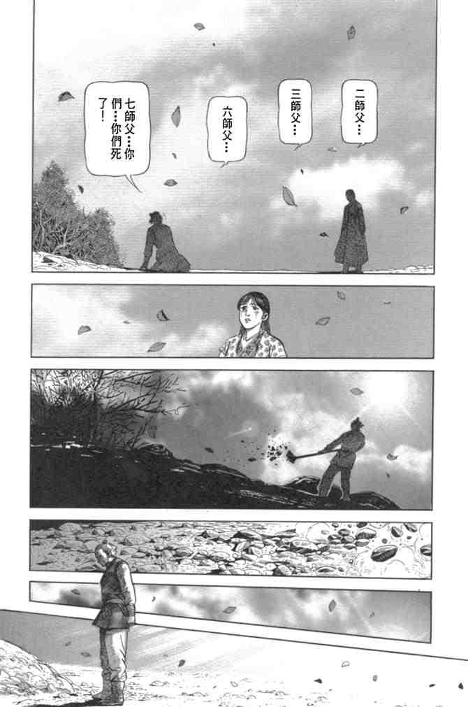 《射雕英雄传》漫画最新章节b29免费下拉式在线观看章节第【70】张图片