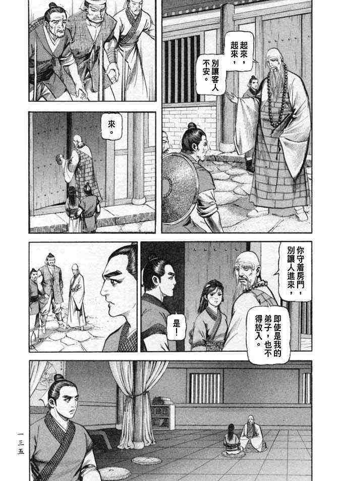 《射雕英雄传》漫画最新章节b25免费下拉式在线观看章节第【132】张图片