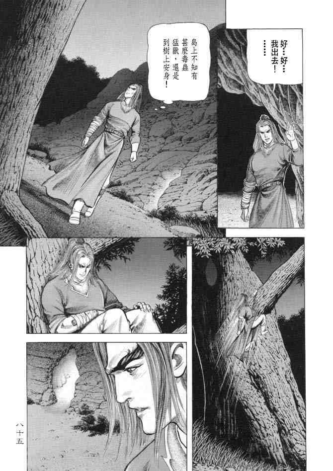 《射雕英雄传》漫画最新章节b15免费下拉式在线观看章节第【82】张图片