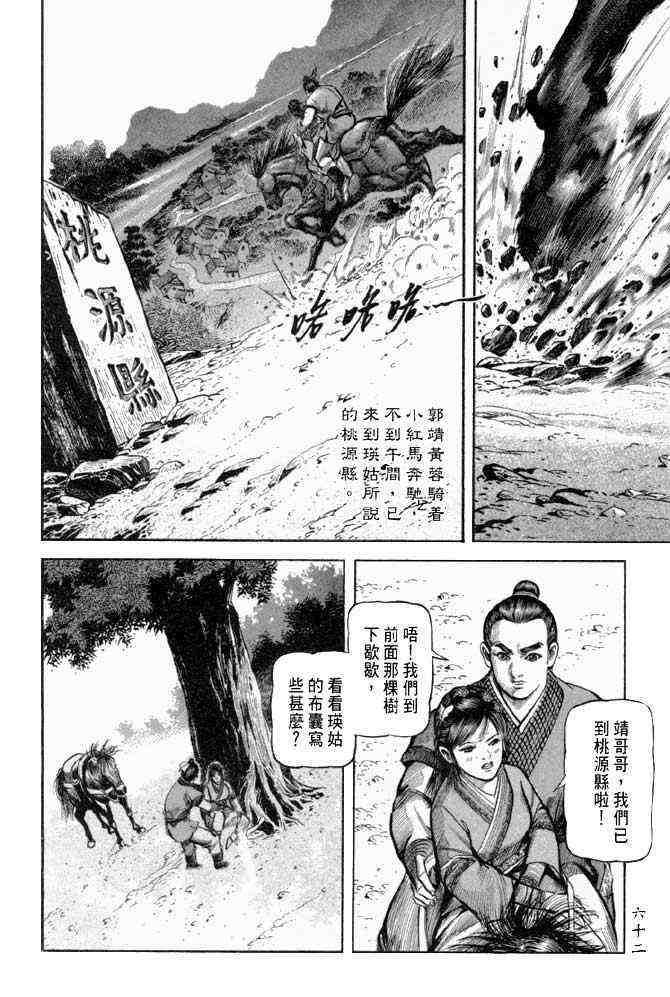 《射雕英雄传》漫画最新章节b25免费下拉式在线观看章节第【59】张图片