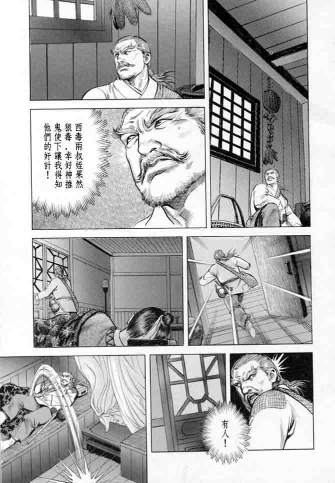 《射雕英雄传》漫画最新章节b14免费下拉式在线观看章节第【147】张图片