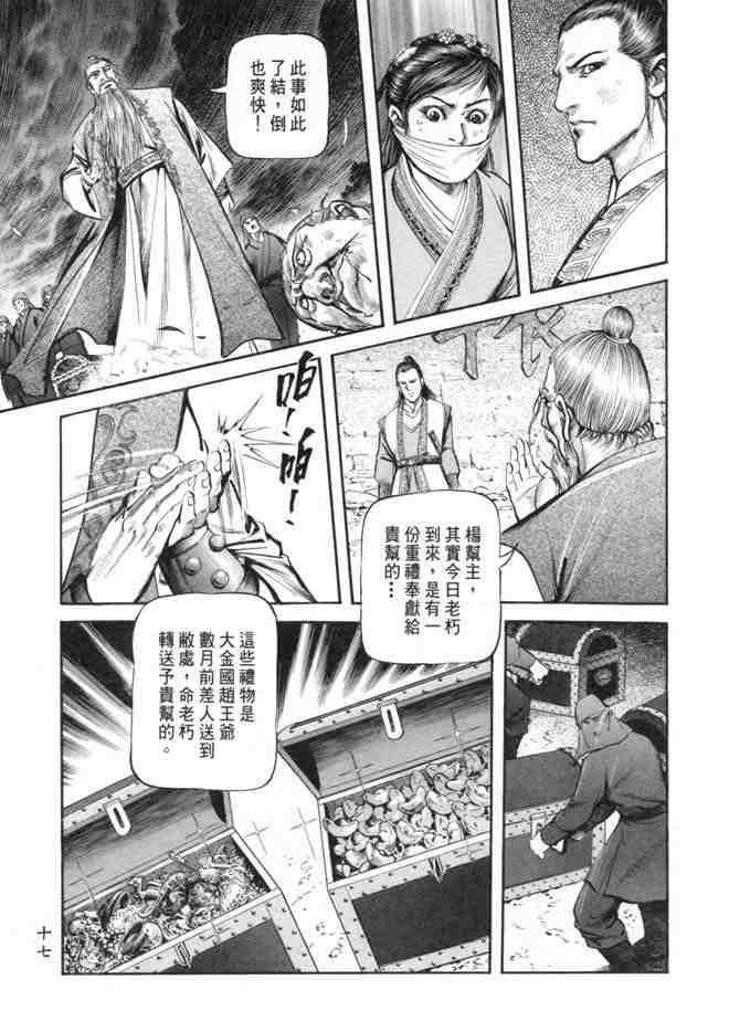 《射雕英雄传》漫画最新章节b23免费下拉式在线观看章节第【14】张图片