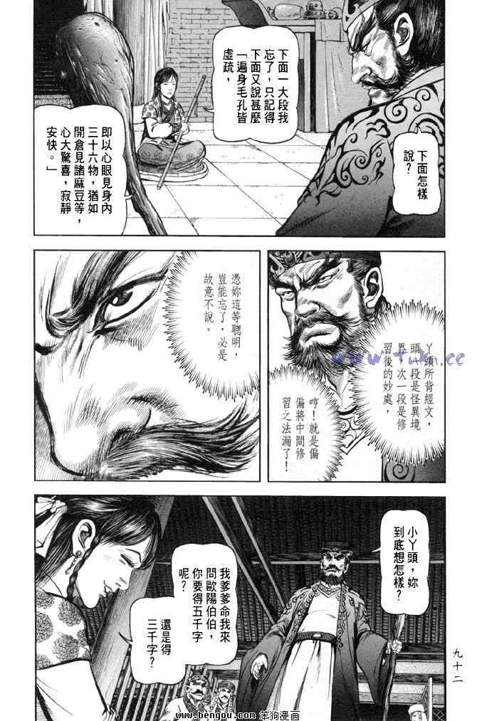 《射雕英雄传》漫画最新章节b31免费下拉式在线观看章节第【89】张图片