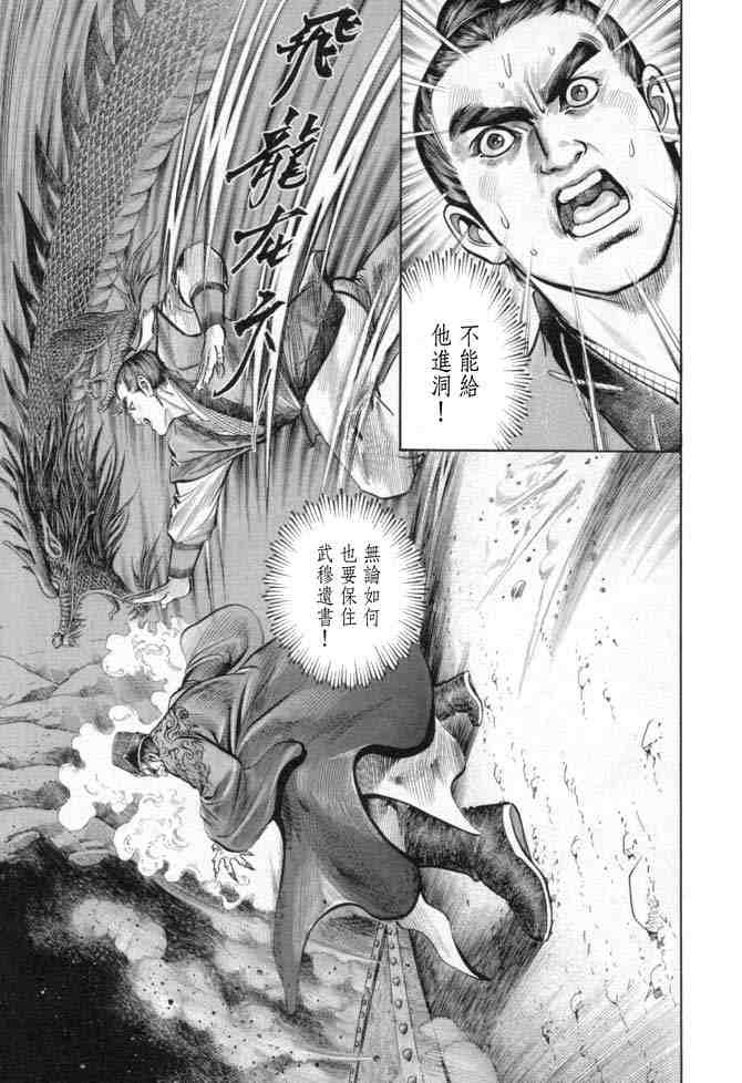 《射雕英雄传》漫画最新章节b18免费下拉式在线观看章节第【95】张图片