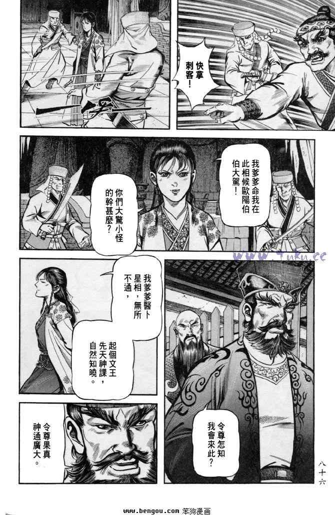 《射雕英雄传》漫画最新章节b31免费下拉式在线观看章节第【83】张图片