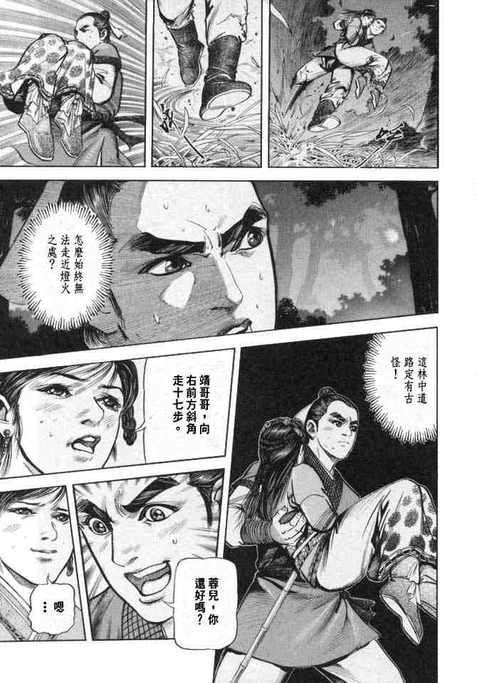 《射雕英雄传》漫画最新章节b24免费下拉式在线观看章节第【150】张图片