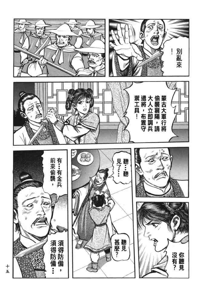 《射雕英雄传》漫画最新章节b38免费下拉式在线观看章节第【11】张图片