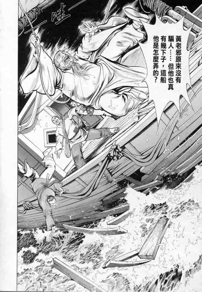 《射雕英雄传》漫画最新章节b14免费下拉式在线观看章节第【72】张图片