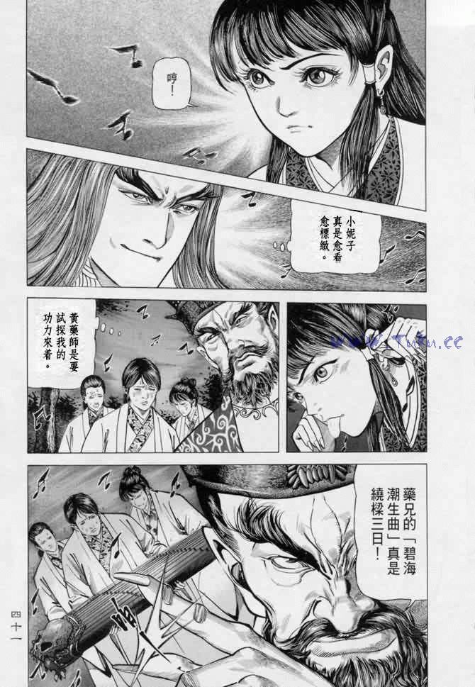 《射雕英雄传》漫画最新章节b13免费下拉式在线观看章节第【38】张图片