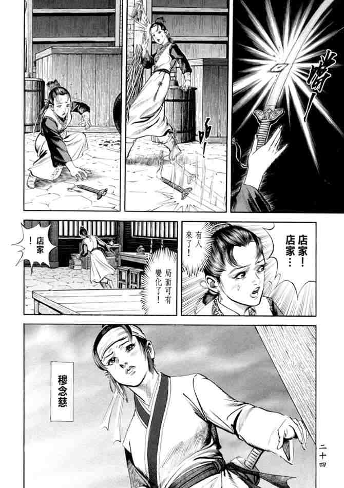 《射雕英雄传》漫画最新章节b20免费下拉式在线观看章节第【21】张图片