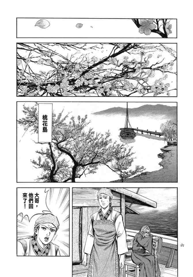 《射雕英雄传》漫画最新章节b19免费下拉式在线观看章节第【3】张图片