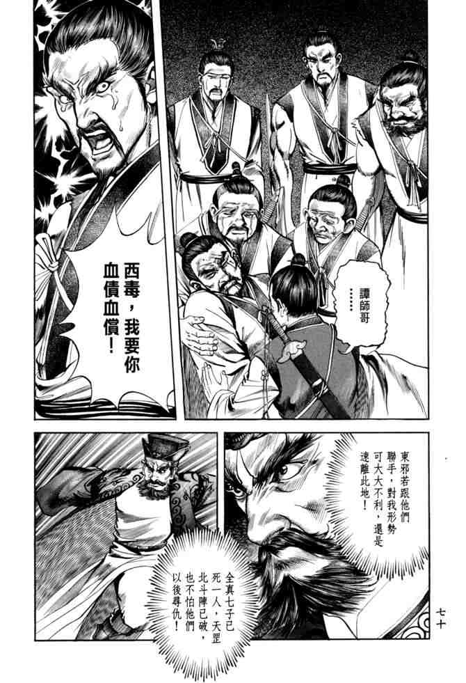 《射雕英雄传》漫画最新章节b21免费下拉式在线观看章节第【66】张图片