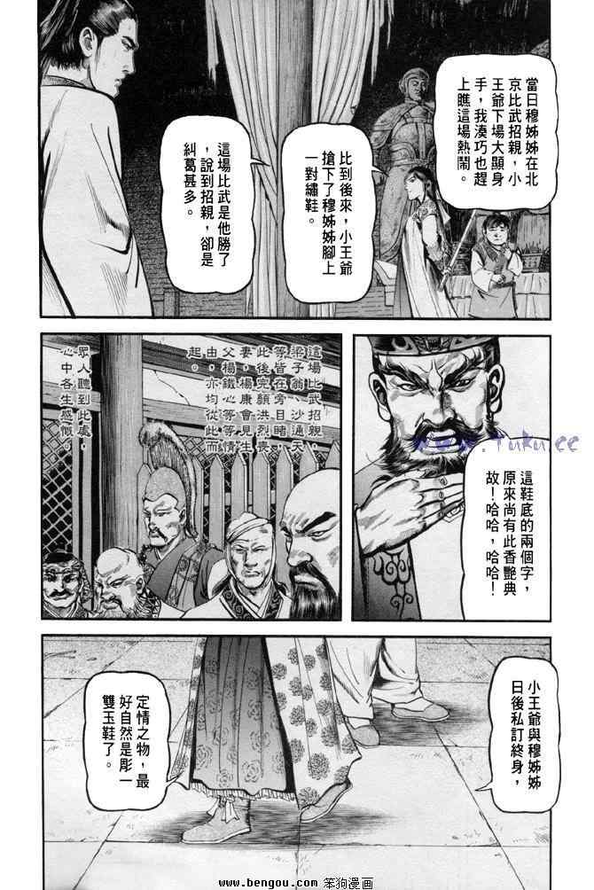 《射雕英雄传》漫画最新章节b31免费下拉式在线观看章节第【125】张图片