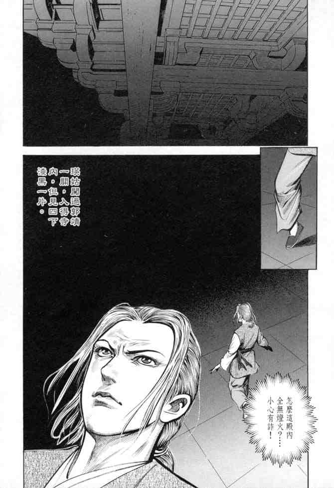 《射雕英雄传》漫画最新章节b27免费下拉式在线观看章节第【27】张图片