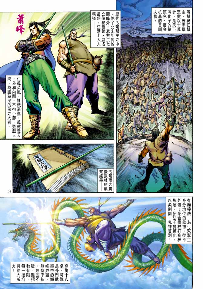 《射雕英雄传》漫画最新章节第21卷免费下拉式在线观看章节第【3】张图片