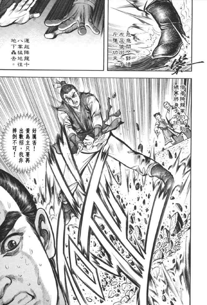 《射雕英雄传》漫画最新章节b37免费下拉式在线观看章节第【44】张图片